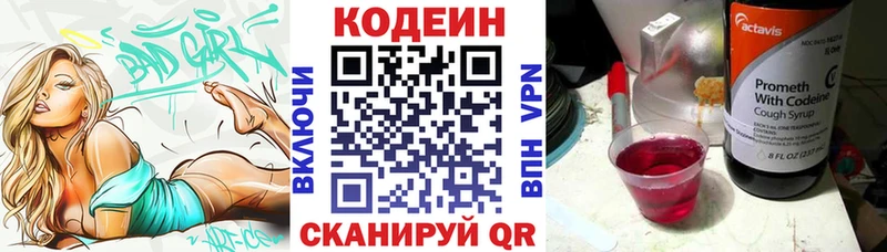 Codein напиток Lean (лин)  Таруса 